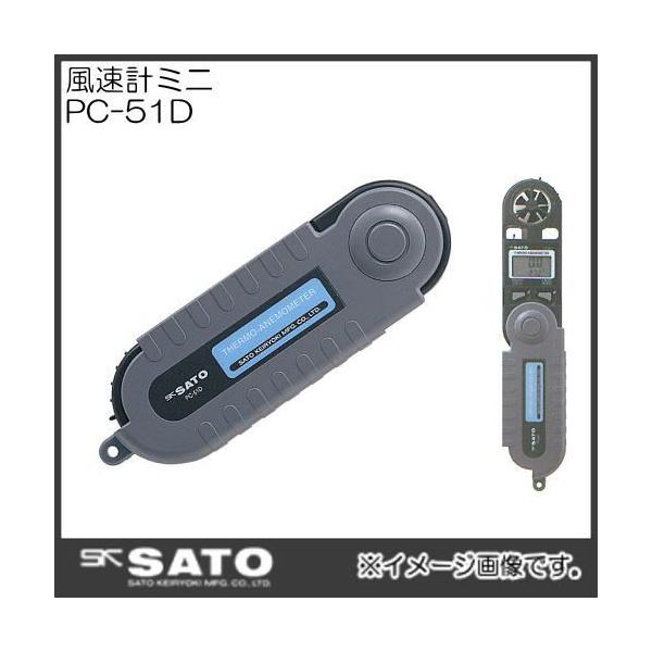 佐藤計量器(SATO) 風速計ミニ PC-51D
