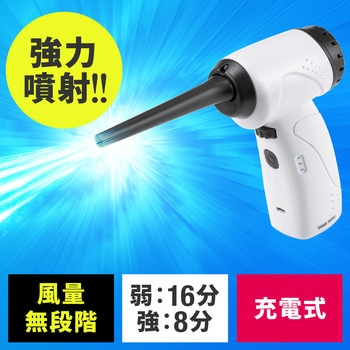 サンワダイレクト 電動エアダスター 200-CD071