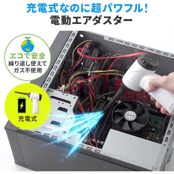 サンワダイレクト 電動エアダスター 200-CD071