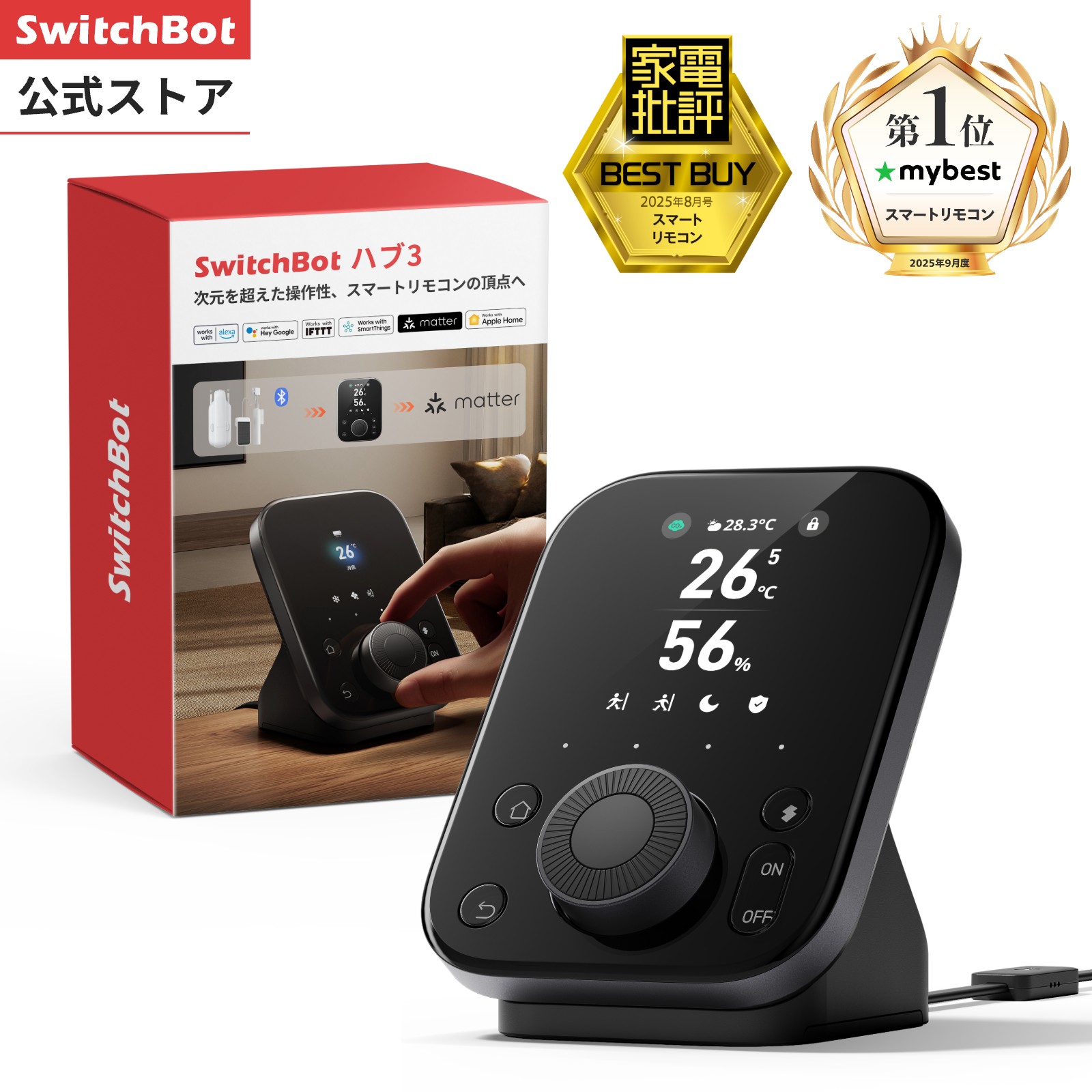 SwitchBot ハブ3