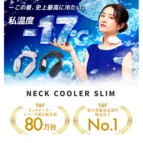 THANKO ネッククーラーSlim TKNNC22 (ホワイト)