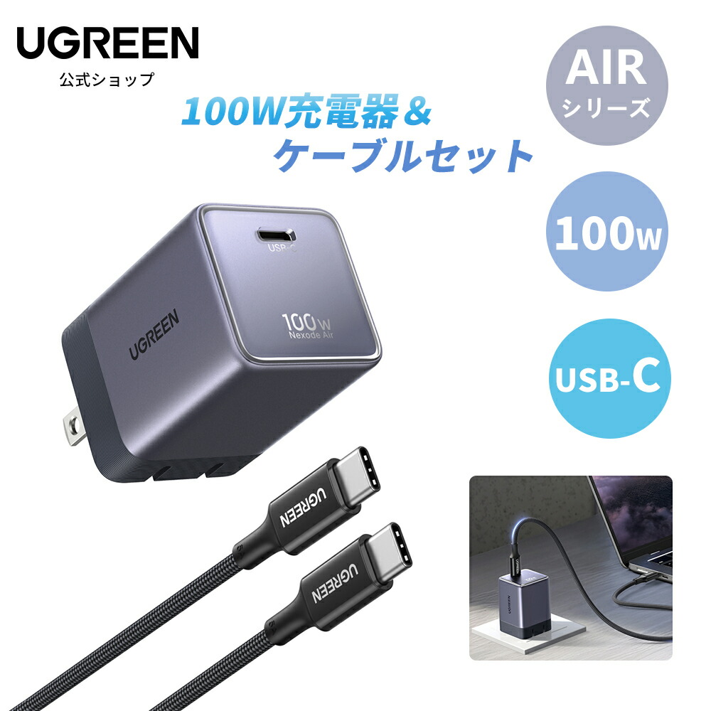 UGREEN Air 65W最小級 GaN急速充電器
