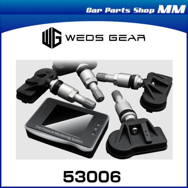 WEDS(ウェッズ)GEAR TPMS MR LITE タイヤ空気圧モニタリングシステム 53006