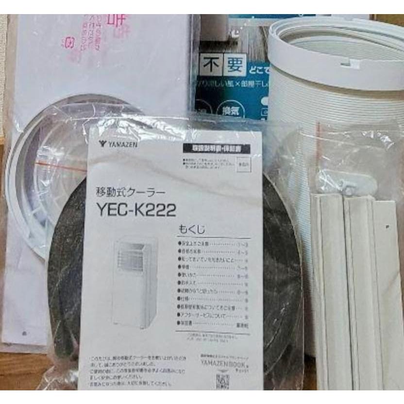 山善 スポットクーラー YEC-K222(W) 設置イメージ