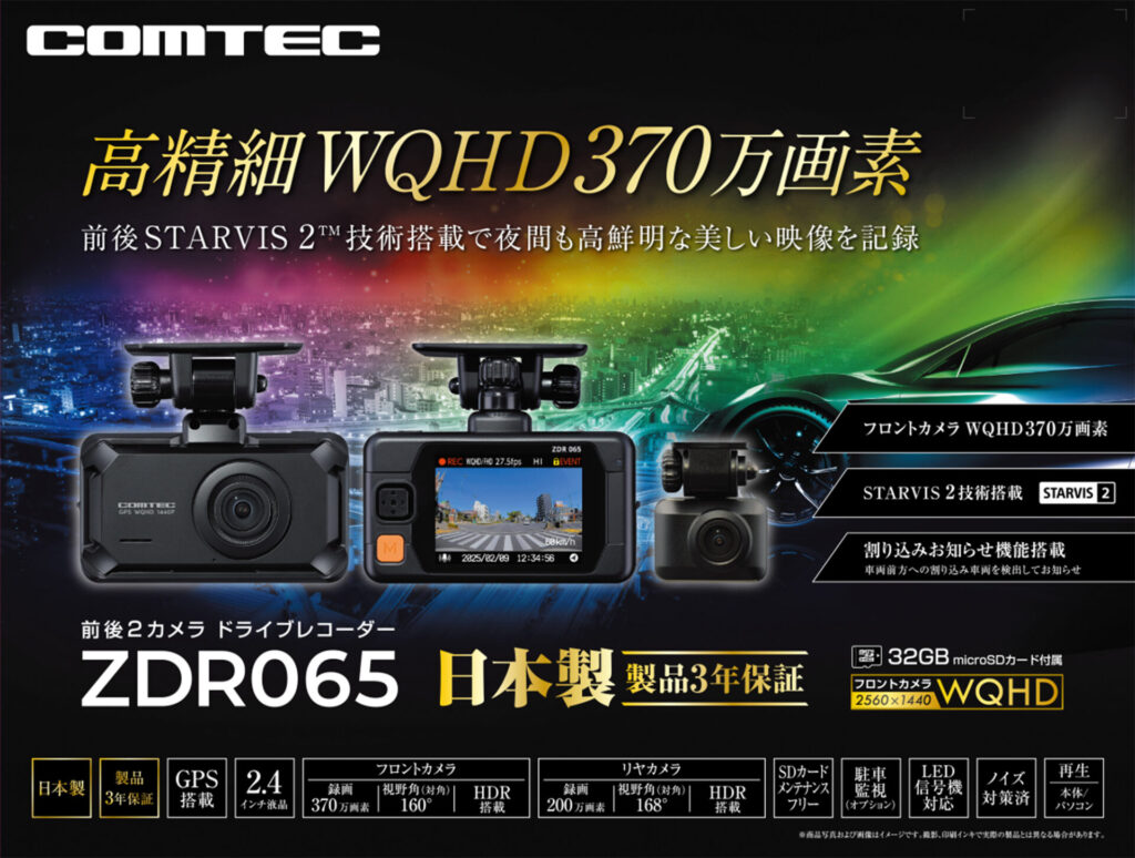 コムテック ZDR065