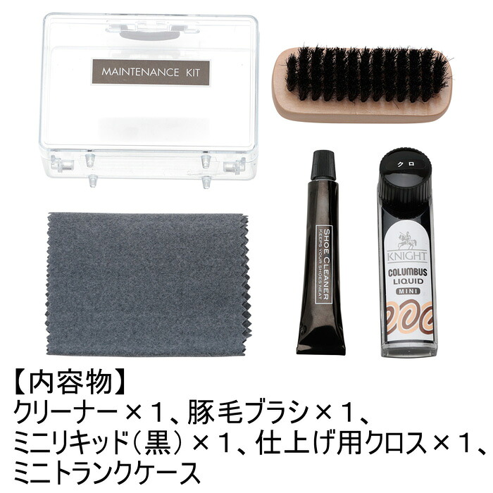 ミドリ安全 安全靴用メンテナンスキット