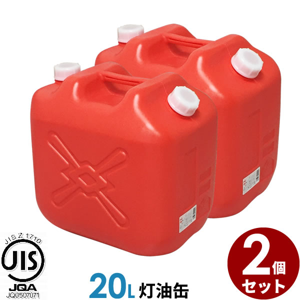 北陸土井工業 ポリタンク 灯油缶 20L 青 2個セット JISマーク適合品
