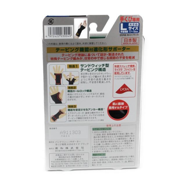 バンテリンコーワサポーター 手くび専用 24732
