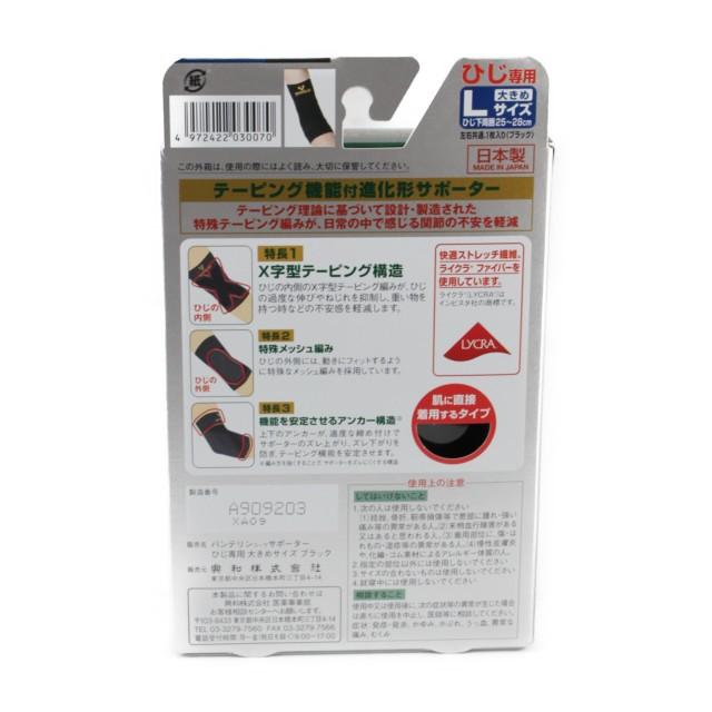 バンテリンコーワサポーター ひじ専用 24735