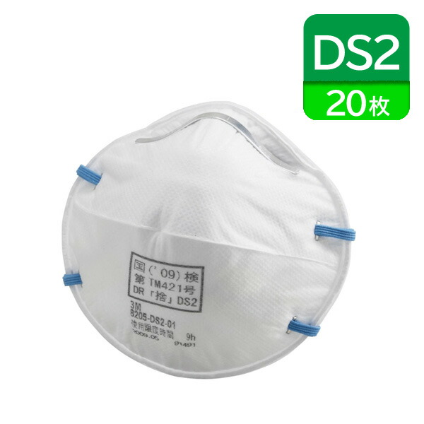 3M(スリーエム) 使い捨て式防じんマスク 8205-DS2(20枚入)