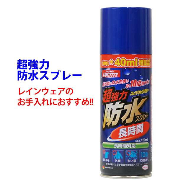 カジメイク 超強力撥水防水スプレー 420ml DBL-380