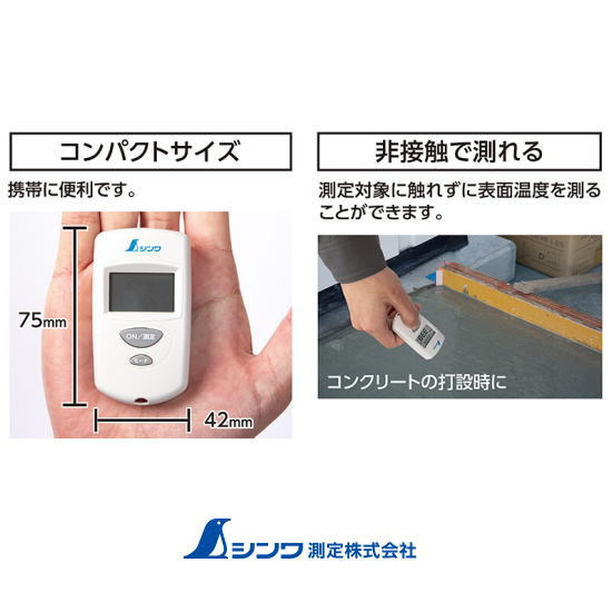シンワ測定 73015