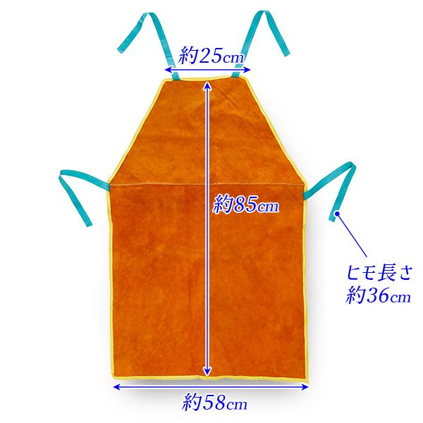 溶接用 革エプロン 牛革製(エプロン丈87×幅58cm)