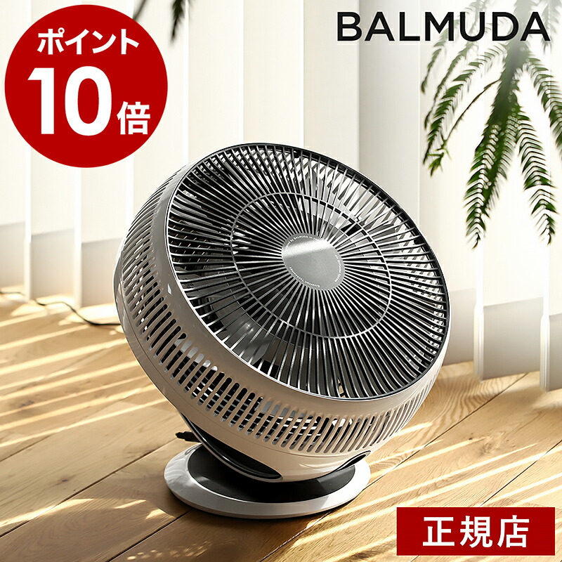 バルミューダ(BALMUDA) DCモーターサーキュレーター GreenFan Cirq EGF-3400-WK