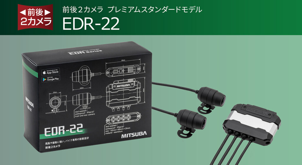ミツバサンコーワ EDR-22