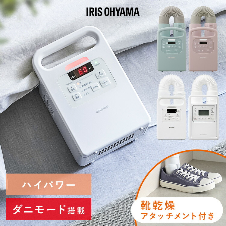 アイリスオーヤマ 布団乾燥機 カラリエ FK-EC1