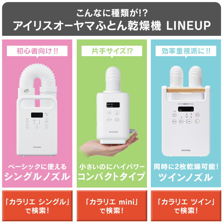 アイリスオーヤマ 布団乾燥機 カラリエ FK-EC1