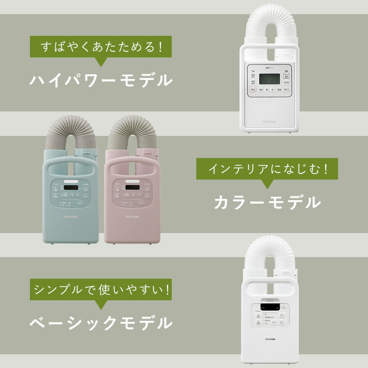 アイリスオーヤマ 布団乾燥機 カラリエ FK-EC1