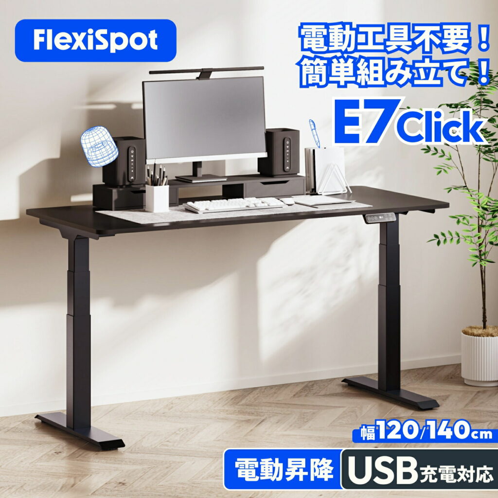 FlexiSpot 電動昇降デスク E7 Click(フレーム黒+天板グレーウッド、120×60cm)