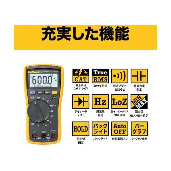 FLUKE 117 機能一覧