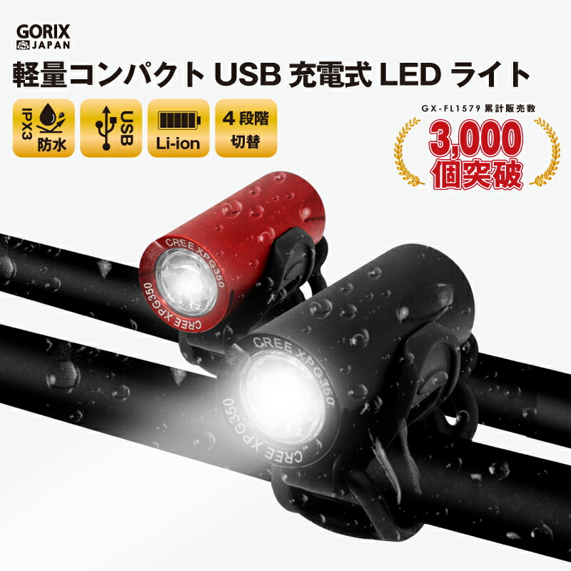 GORIX GX-FL1579 フロントライト