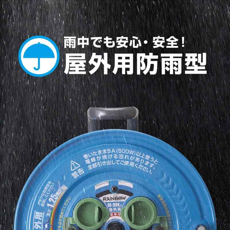 ハタヤ(HATAYA) 屋外用コードリール(防雨型) 20m