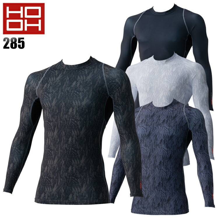 村上被服 鳳皇(HOOH) 長袖クールコンプレッションTシャツ 285
