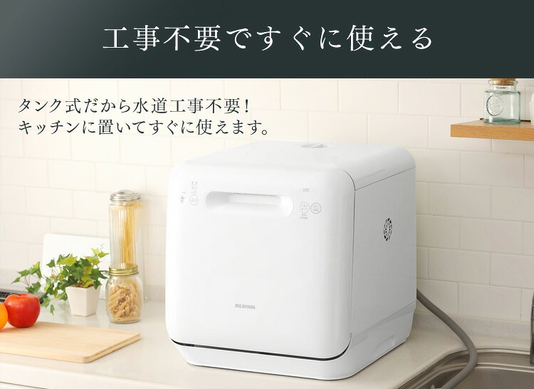 アイリスオーヤマ 食器洗い乾燥機 ISHT-5000-W