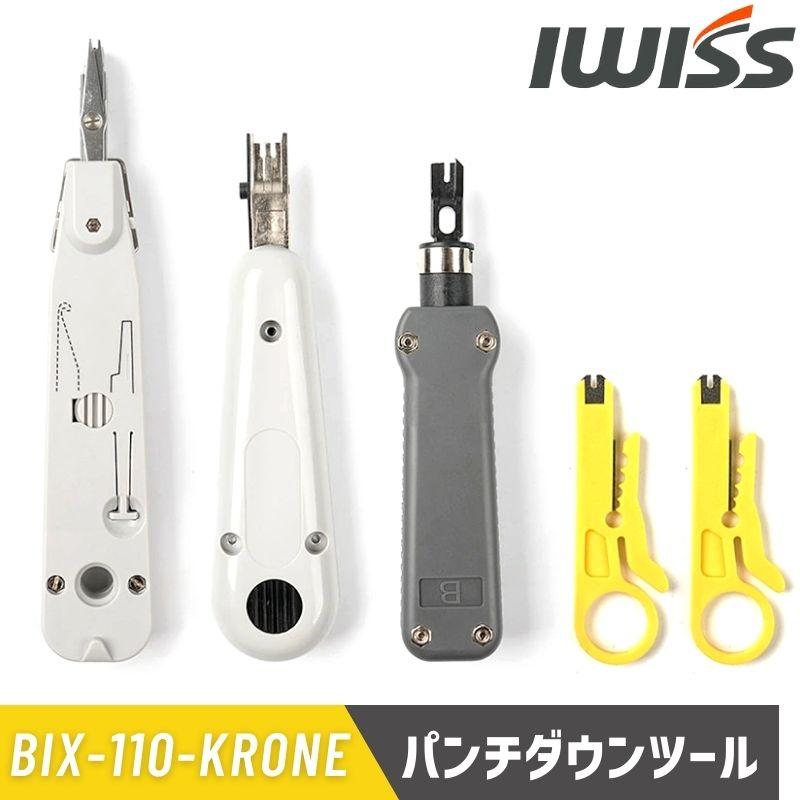IWISS パンチダウンツール3本セット(BIX/110/KRONE)+簡易パンチダウン2本