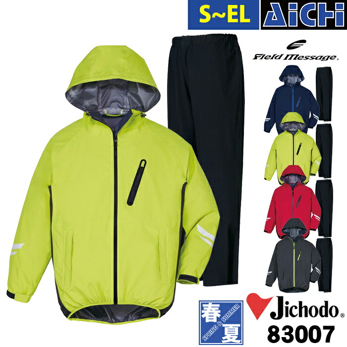 自重堂(Jichodo) 83007 ストレッチカッパ レインスーツ(上下組)