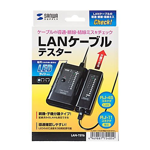 サンワサプライ LANケーブルテスター LAN-TST6