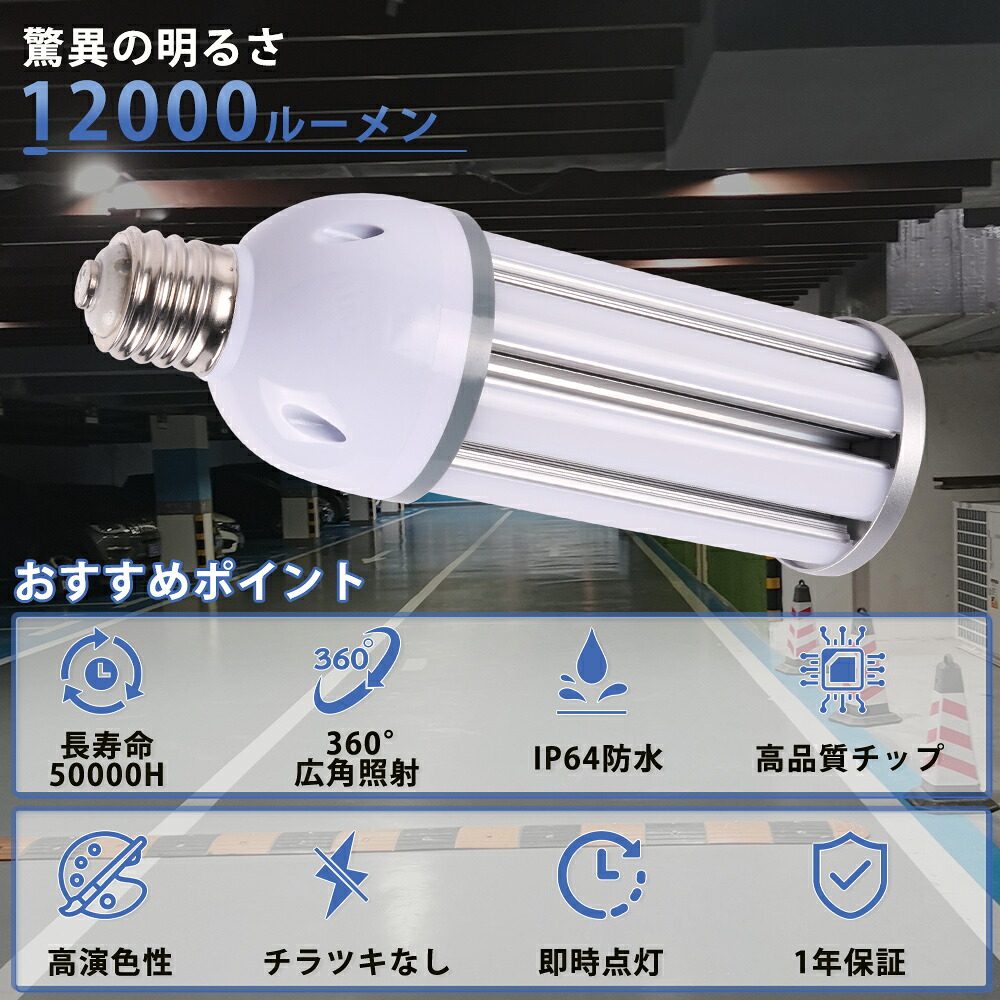 LEDコーンライト E39 IP64防塵防水 400W水銀灯相当