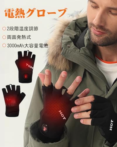 Lemonior 電熱グローブ 薄手 指なし インナーグローブ 2段温度調整