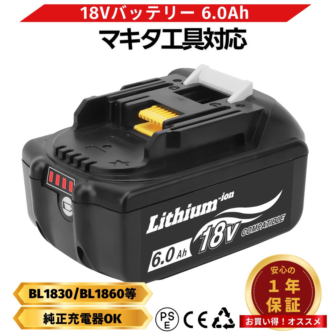 マキタ(Makita) 18V互換バッテリー 6.0Ah BL1860B互換
