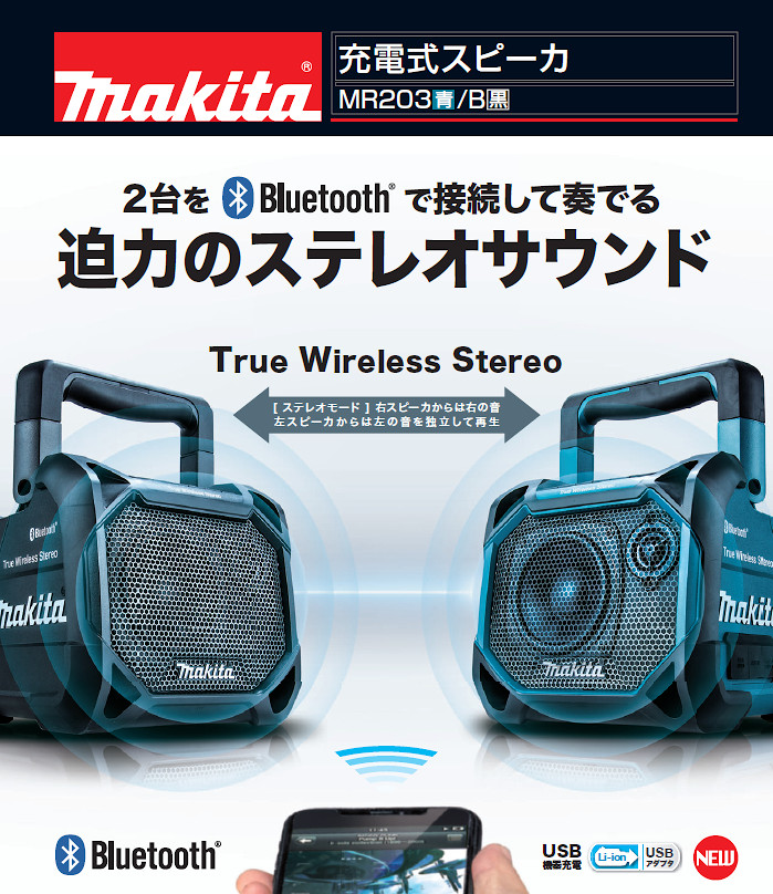 マキタ(Makita) 充電式スピーカ MR203(青)