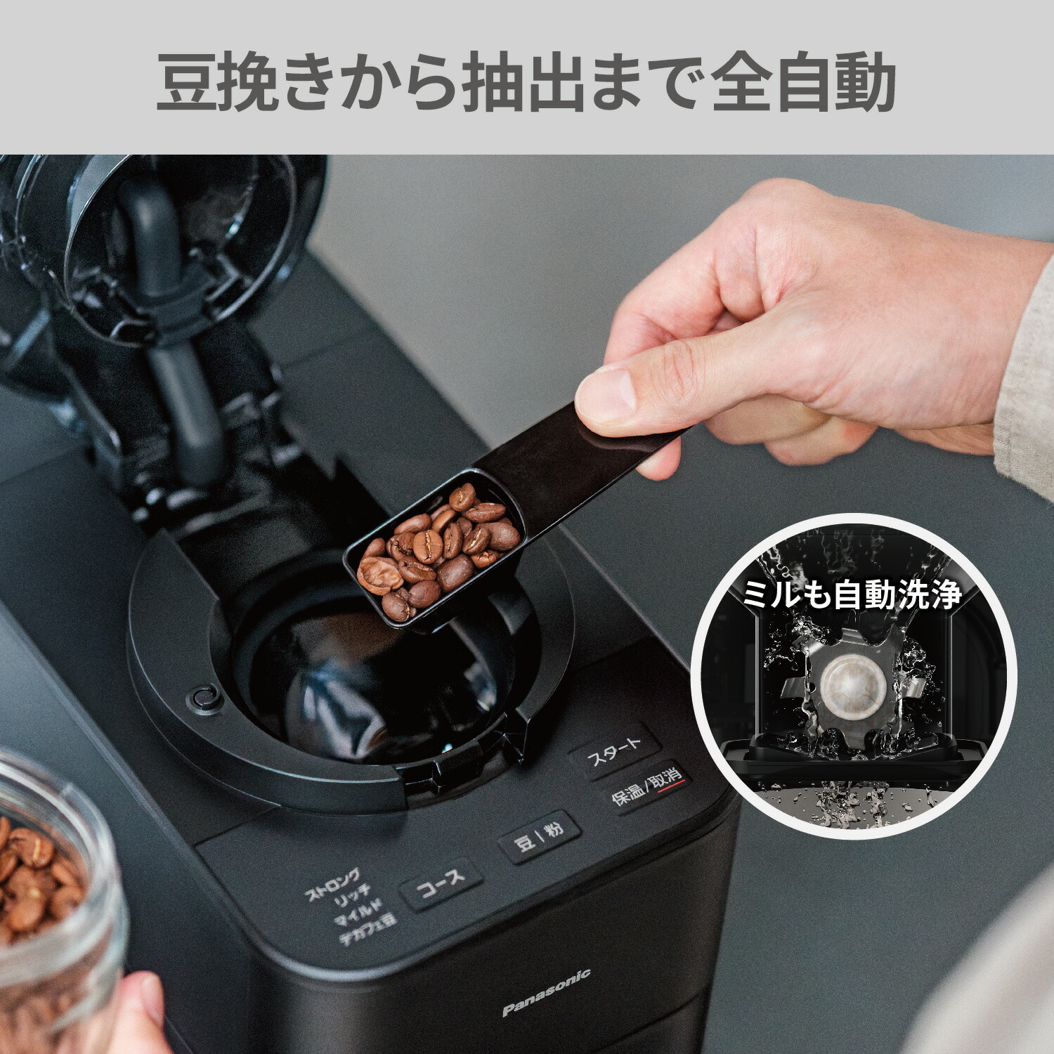 パナソニック 全自動コーヒーメーカー NC-A58