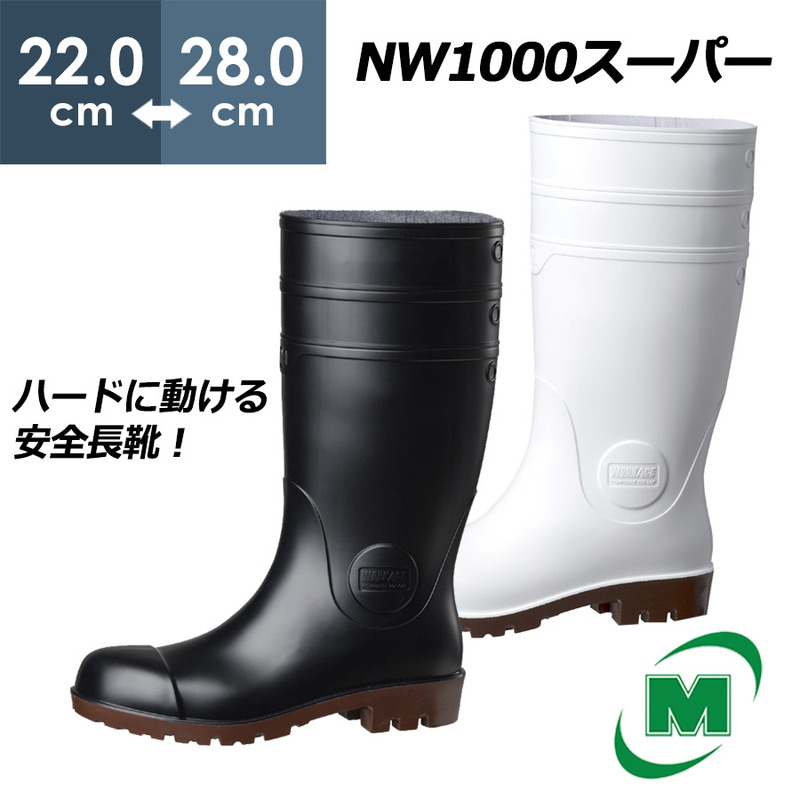 ミドリ安全 ワークエース NW1000スーパー(ブラック)