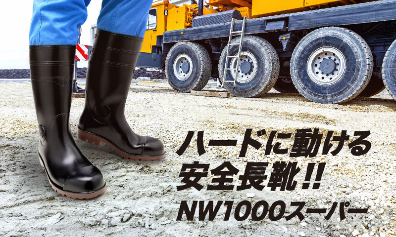 ミドリ安全 ワークエース NW1000スーパー(ブラック)