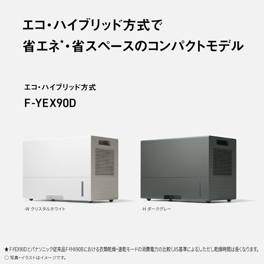 パナソニック(Panasonic) 衣類乾燥除湿機 エコ・ハイブリッド方式 F-YEX90D-W