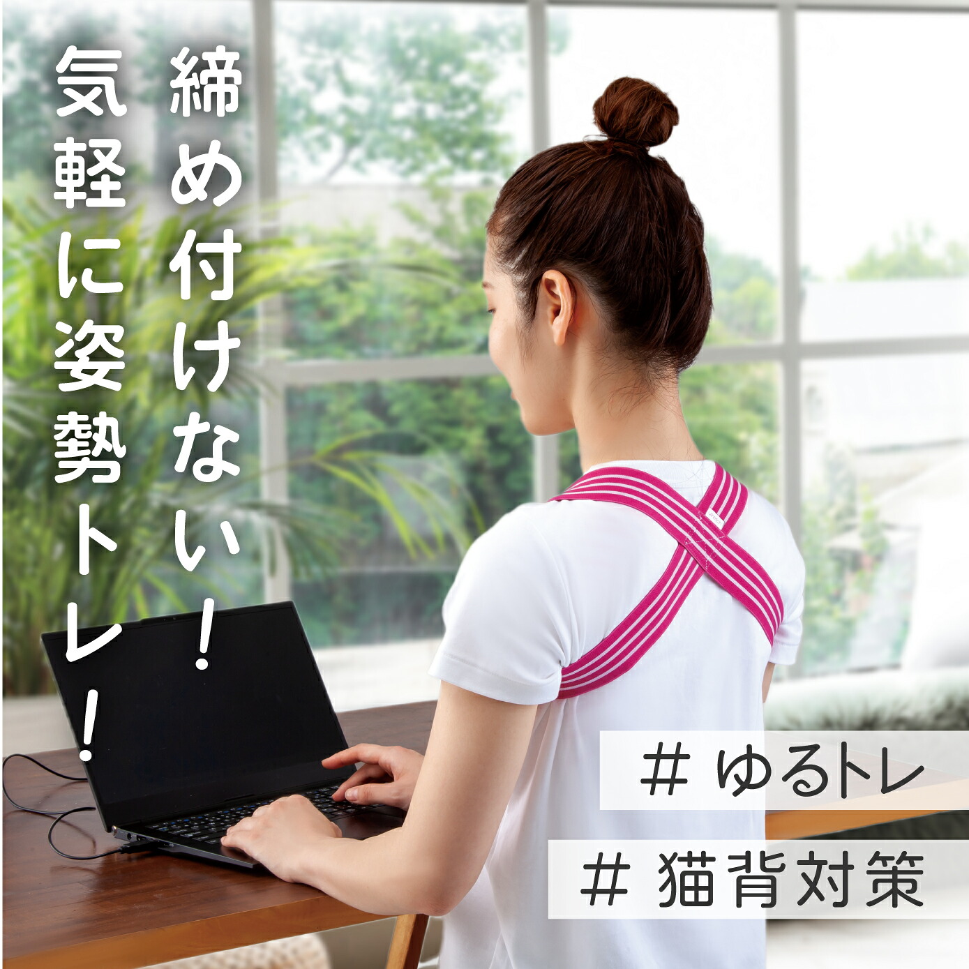 ulretch(ユルレッチ) ゆる伸び肩甲骨バンド