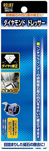 イチネンアクセス リリーフ(RELIFE) ベンチグラインダー専用 ダイヤモンドドレッサー 28279 Amazon サブ画像2