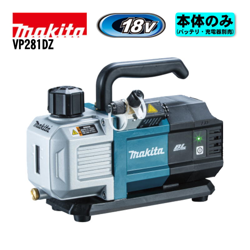 マキタ VP281DZ 充電式真空ポンプ 18V 本体のみ