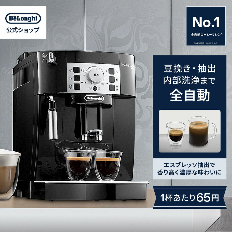 デロンギ マグニフィカS ECAM22112B