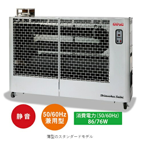 静岡製機 遠赤外線灯油ヒーター ほかっと SE200