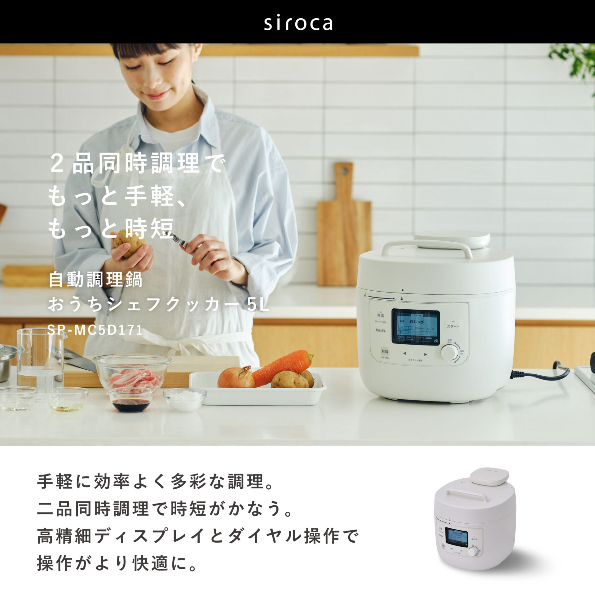 siroca(シロカ) おうちシェフ PRO クッカー SP-MC5D171