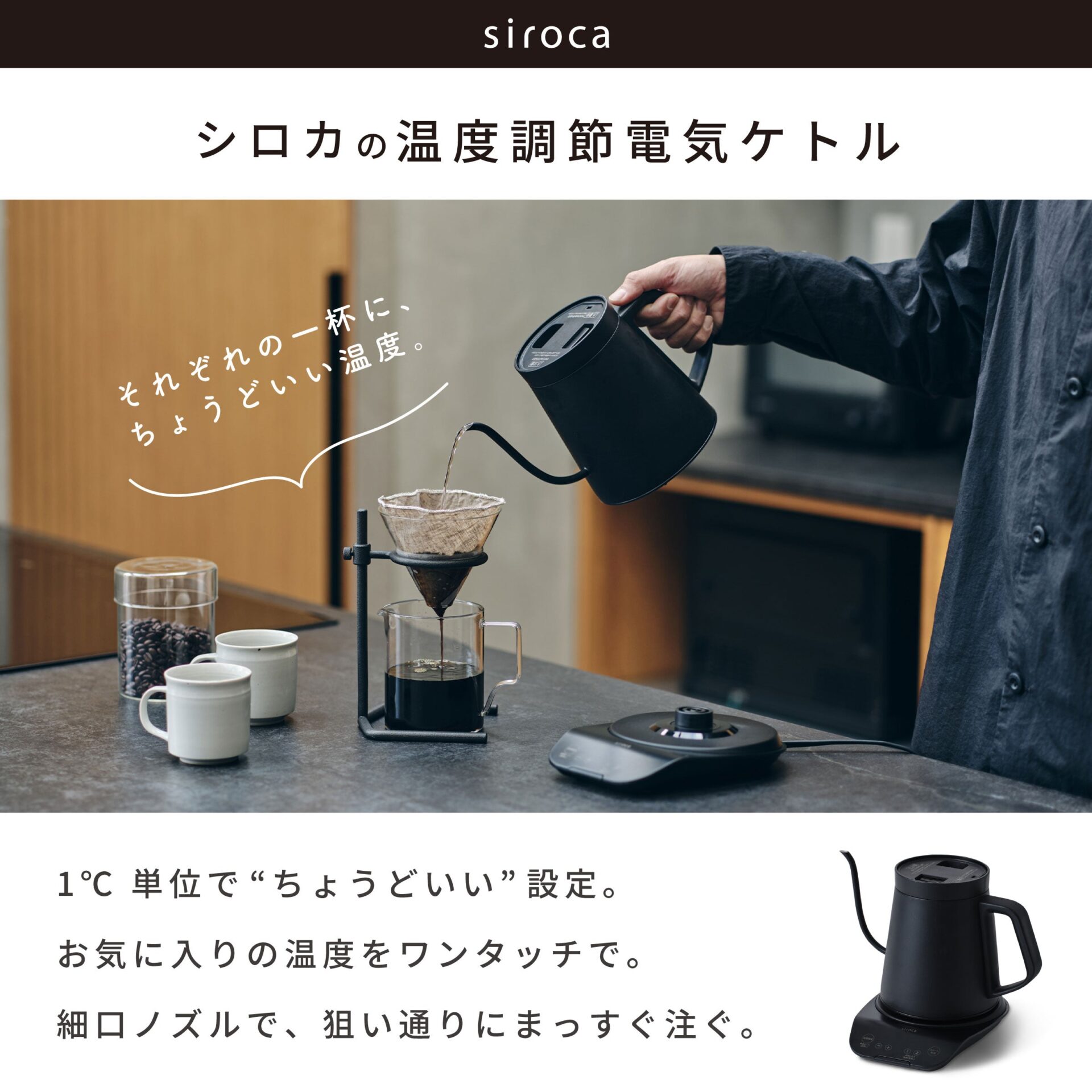 siroca(シロカ) 温度調節電気ケトル SK-D271(1℃単位・煮沸モード)