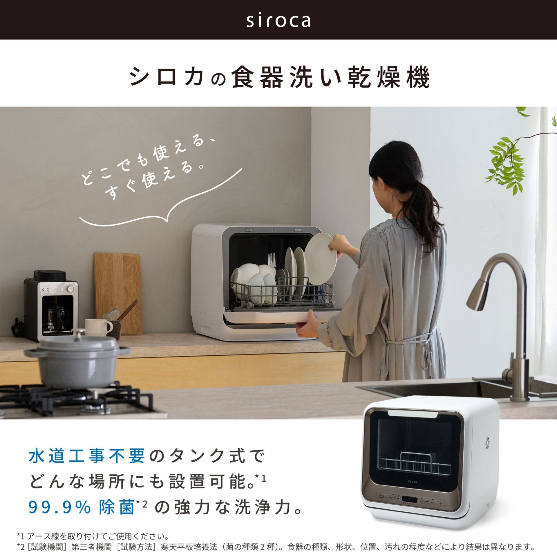 siroca(シロカ) 食器洗い乾燥機 SS-M171