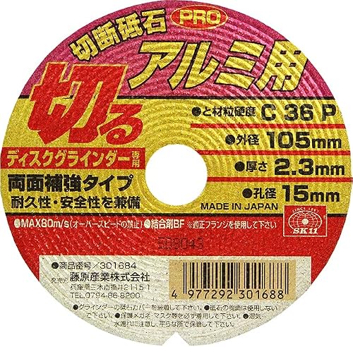 SK11(エスケー11) ディスクグラインダー用 切断砥石 PRO アルミ用 C36P 105×2.3×15mm (×2)