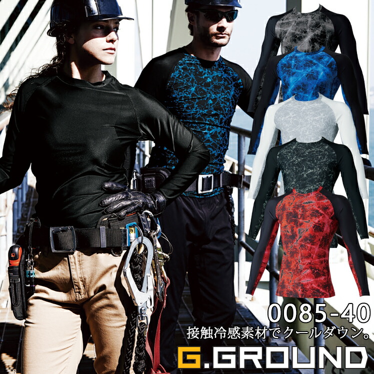 桑和 SOWA G.GROUND 長袖サポートシャツ 0085-40