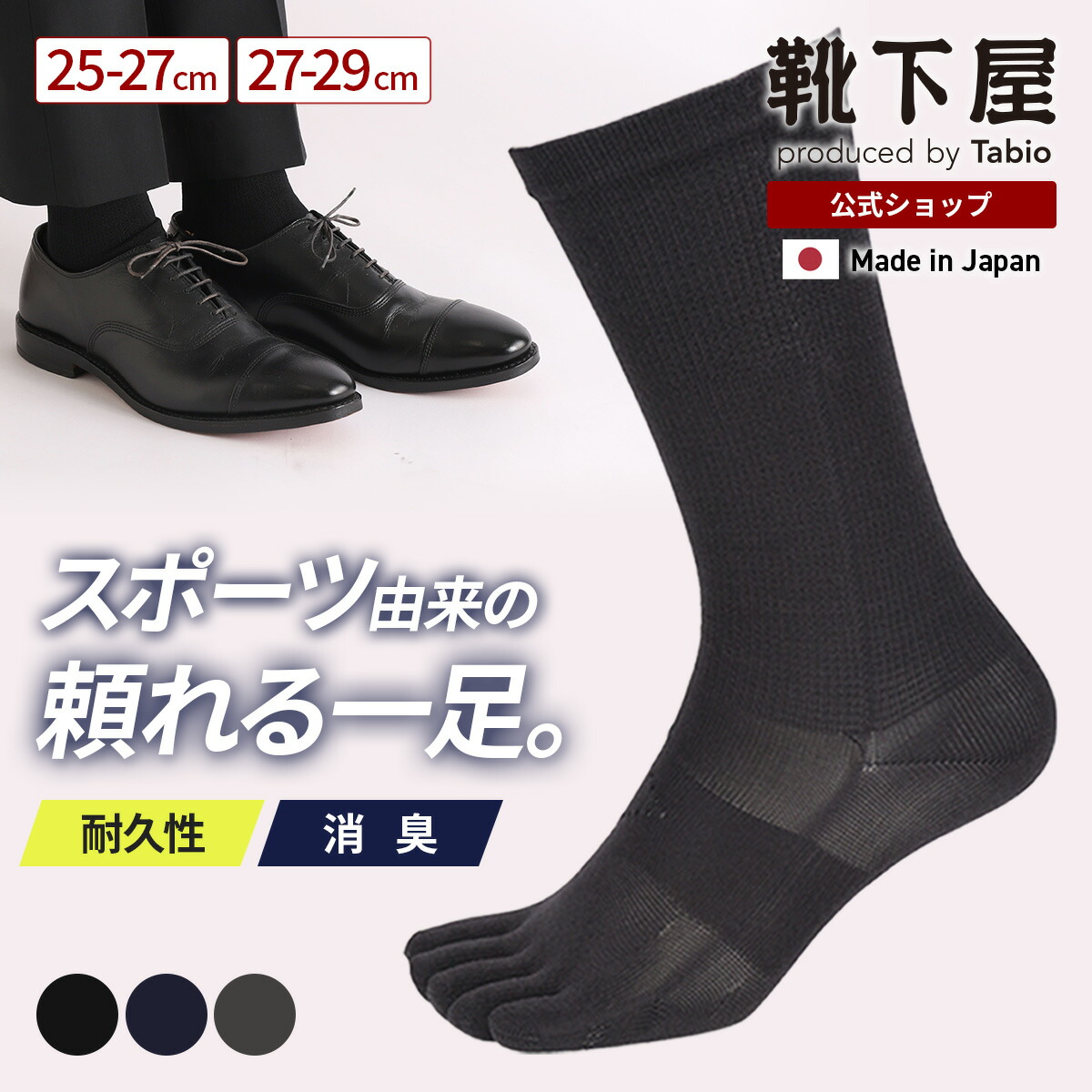 Tabio SPORTS for ビジネス 5本指ソックス サブ画像1